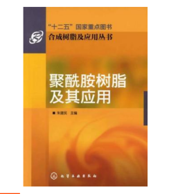 聚酰胺树脂制备、聚酰胺制品与聚酰胺固化剂制造工艺  1书籍1u盘