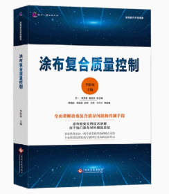 涂布复合质量控制 涂布机技术、热熔胶涂布机工艺