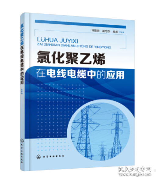 氯化聚乙烯生产工艺、氯化聚乙烯产品应用技术和用途 1书籍1u盘