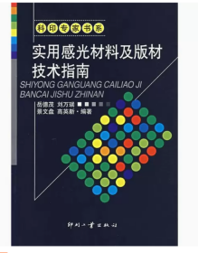 彩色感光材料制造配方制备工艺1书籍1u盘