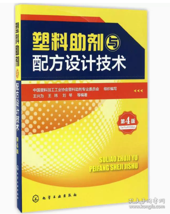塑料助剂生产工艺、塑料改性剂制备技术配方及应用    1书籍1u盘