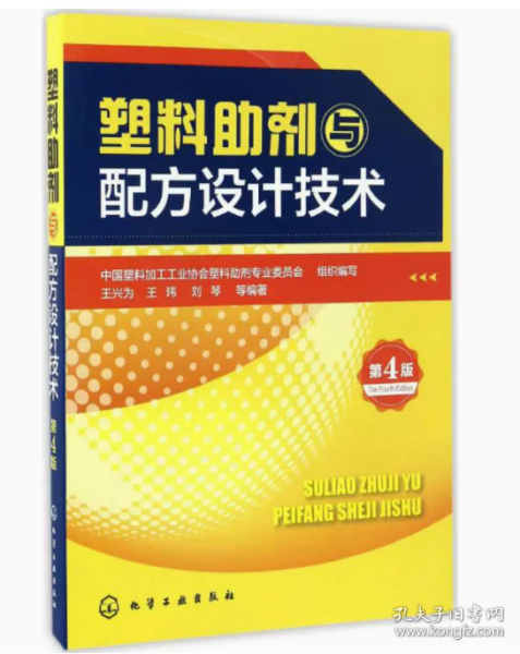 塑料助剂生产工艺、塑料改性剂制备技术配方及应用    1书籍1u盘