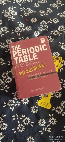 为什么是门捷列夫：元素周期表的故事、意义、哲理