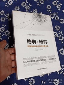 债券博弈：弄潮国际债券市场的中国企业