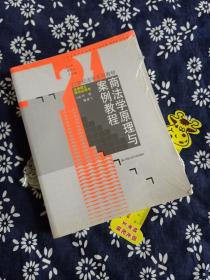 商法学原理与案例教程/法律硕士研究生用书·21世纪法学系列教材