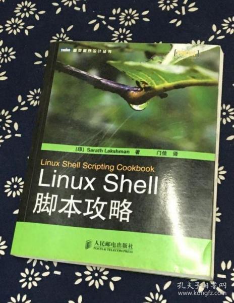 Linux Shell脚本攻略