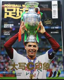 2016年 足球周刊 689期 欧洲杯冠军 葡萄牙 C罗 现货 赠品齐全 格里兹曼 葡萄牙国家队 海报 凯恩 阿圭罗 球星卡