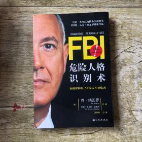 FBI危险人格识别术