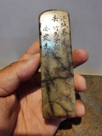 文玩杂项...清代印章篆刻诗文.
