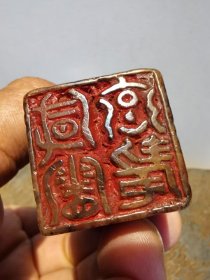 文玩杂项...清代印章篆刻诗文.