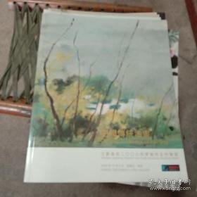 旧书 江苏嘉恒2006秋季艺术品拍卖会—中国传统油画
