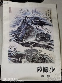 一本库存 陆俨少画辑（内有18幅图 品相如图）特价60