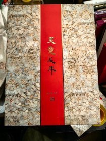 悟言堂出品 ，三阳开泰，乙未岁至。值毛先生金武周甲大寿，三湘四水众亲友相约举觞为贺。 创业艰难百战多。洞庭湖畔，岳阳楼前，毛先生兴实业、惠民生，儒雅情怀，菩萨心肠，数十年诚信勤勉，得有康润药业今日大观。 毛先生意欲备薄礼一件以资嘉宾存念，嘱悟言堂恶心造办。悟言堂同仁虽才学疏浅，领命以来，全力以赴，惟愿不负所托。 诸君掌上年历小册，倩业内翘楚影天印业制版，用上等好纸付印