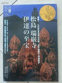 一本库存 出光美术馆五十周年纪念-东洋日本陶瓷 100元包邮 9号