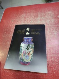 翰海2000春季拍卖会 中国古董珍玩