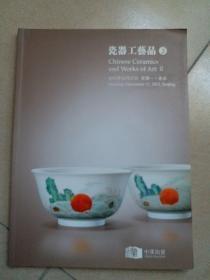 瓷器工艺品(2)中汉2012秋季拍卖会，