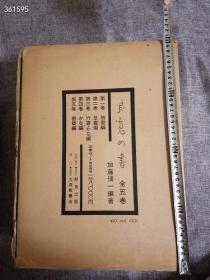 良宽的书 全10册 日本原 版现货 全5册+解说本5册 1978年出版 8开巨册线装 带原盒！带原涵套！2880包邮