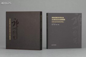 《神州国光：黄宾虹国际学术研讨会论文集与艺术文献展图录》精装12开，定价598元，印数1000册，零售特价498元包邮！九号狗院