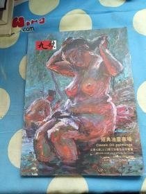 北京九歌2013春文物艺术品拍卖会经典油画专场