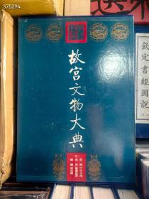 一套库存，故宫文物大典 四本一套。特价2600包邮