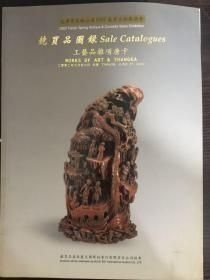 工艺品杂项唐卡（天津市文物公司2002春季文物展销会）