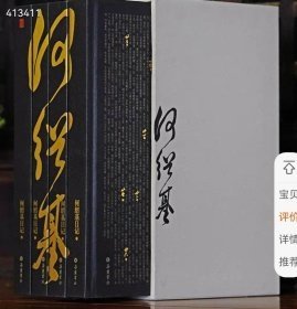 2024年新书，《何绍基日记》一套四册，定价1280元，特惠价880元非偏远地区包邮