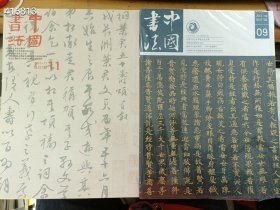 几套库存 中国书法杂志专场 2本售价35元