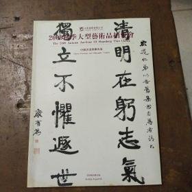 天承拍卖2009秋季大型艺术品拍卖会：中国书画对联专场