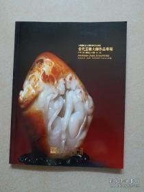 匡时2012年当代玉雕大师作品专场2012年当代玉雕大师作品专场