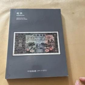 中国嘉德2020春季拍卖会 ，邮品 ，纸钞