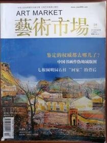 旧书 艺术市场2014-第4期（上旬刊）