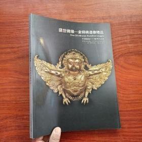 ，中国嘉德2012春季拍卖会 盛世佛缘―金铜佛造像精品