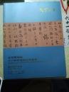 旧书  北京宝瑞盈 2015秋季艺术品拍卖会 艺海集萃专场