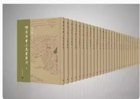 明清商业工具书丛刊（全35册 ）