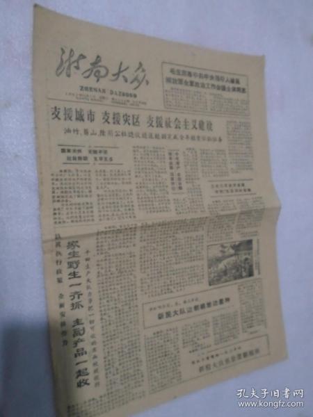 浙南大众,1961年11月1日,报