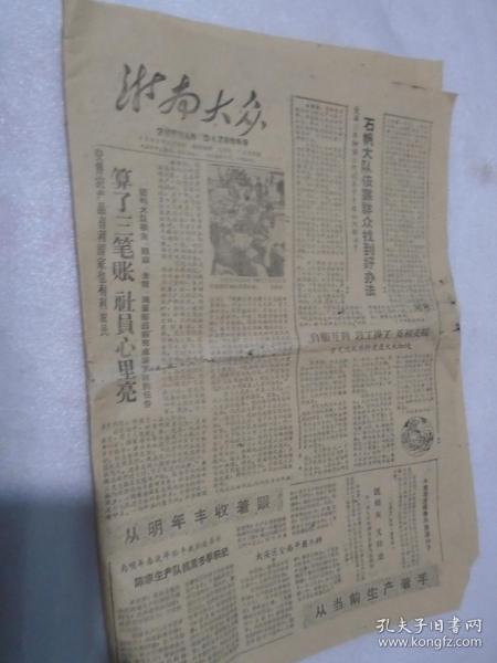 浙南大众,报,1961年11月10日