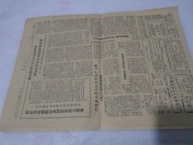 浙南大众,1961年11月1日,报