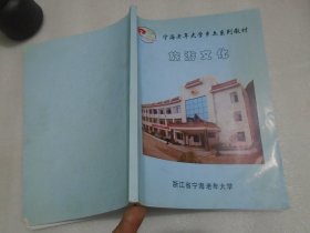 宁海老年大学乡土系列教材---旅游文化