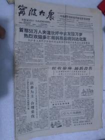 宁波大众，1961年9月23