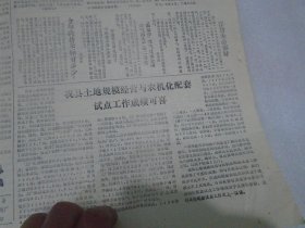 宁海科技报，1989年12月20日