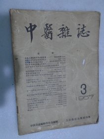 中医杂志，1957年第3期