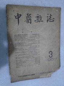 中医杂志，1957年第3期