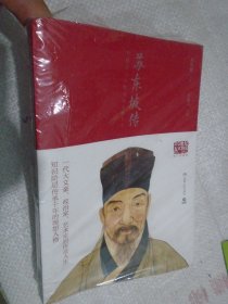 苏东坡传