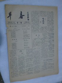 早春，报纸.1990年6月