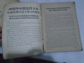 浙江中医杂志，1958年第12期