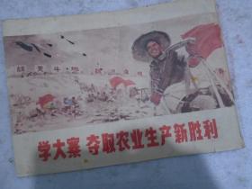 工农兵画报，1970年，第29期