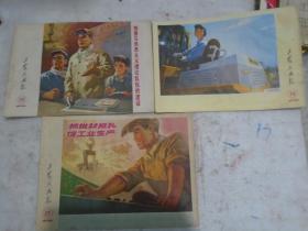 工农兵画报，1974年，第15-16-17期，3本合售