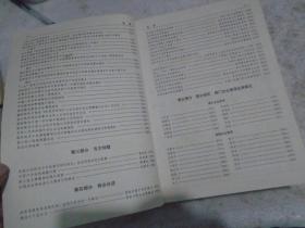 中国企业管理年鉴，1991