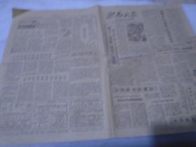 浙南大众,报,1961年11月10日