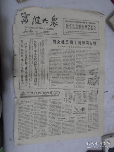 宁波大众，1963年4月3